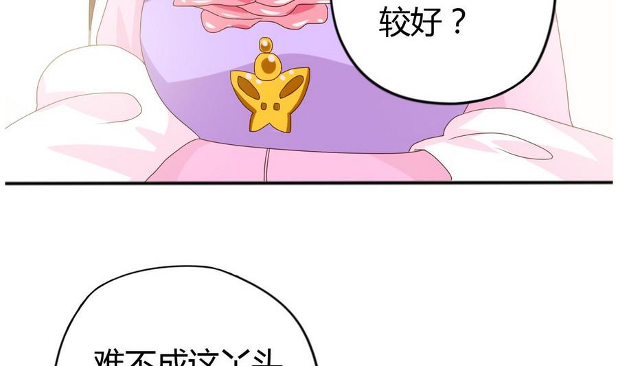 《穿越女总想抢我夫君》第11话 我对她不感兴趣 第8页