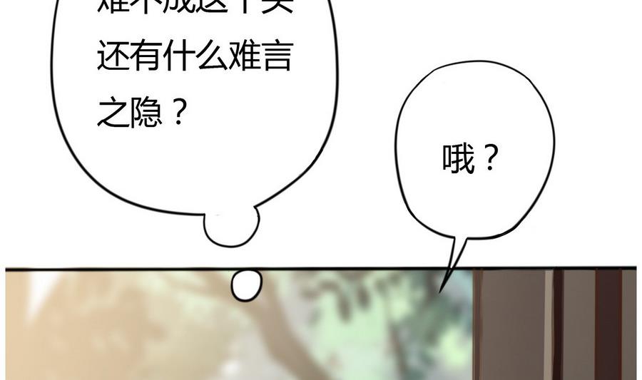 《穿越女总想抢我夫君》第11话 我对她不感兴趣 第9页