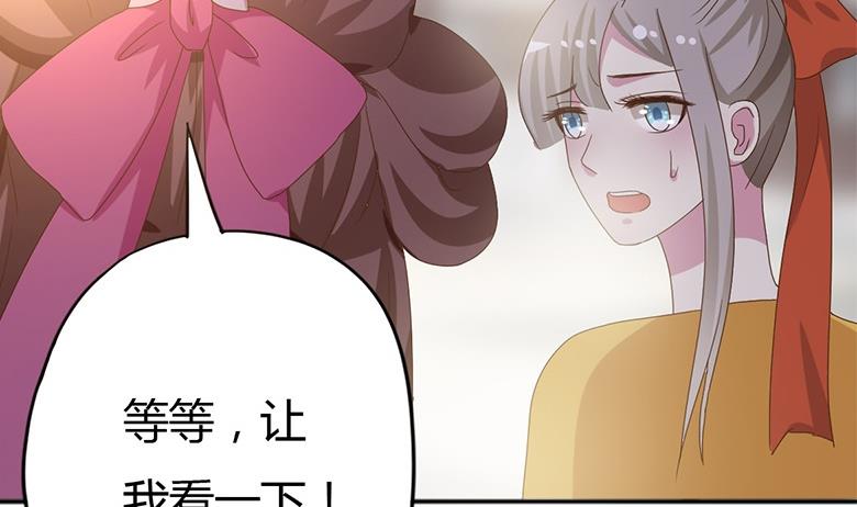 《穿越女总想抢我夫君》第10话 再现神秘提示 第16页