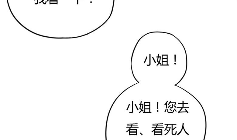 《穿越女总想抢我夫君》第10话 再现神秘提示 第17页