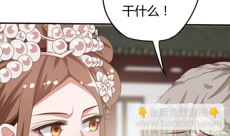 《穿越女总想抢我夫君》第10话 再现神秘提示 第18页