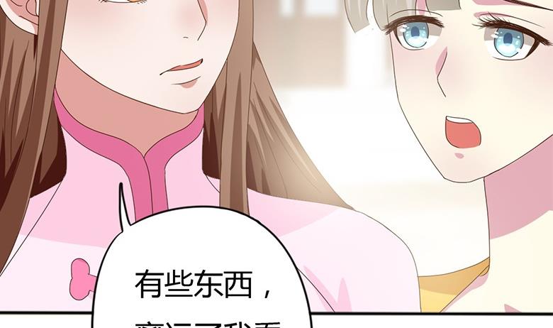 《穿越女总想抢我夫君》第10话 再现神秘提示 第19页