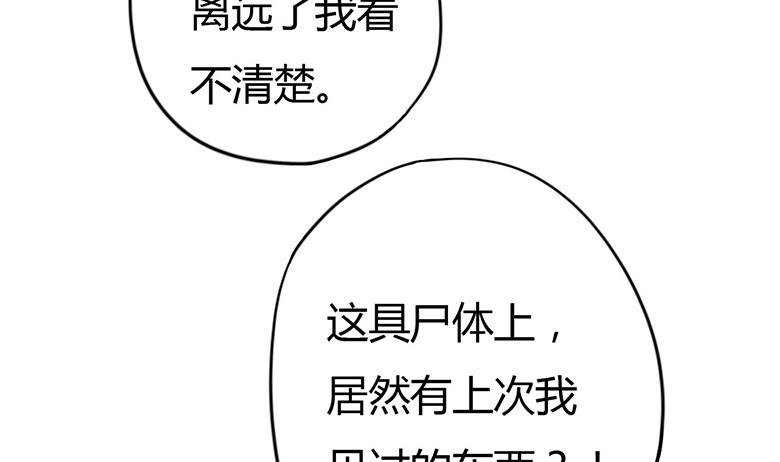 《穿越女总想抢我夫君》第10话 再现神秘提示 第20页