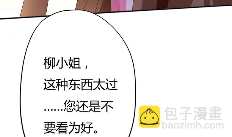 《穿越女总想抢我夫君》第10话 再现神秘提示 第23页