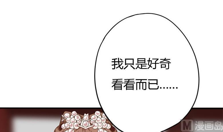 《穿越女总想抢我夫君》第10话 再现神秘提示 第27页