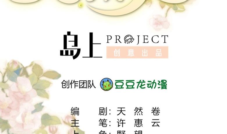 《穿越女总想抢我夫君》第10话 再现神秘提示 第2页
