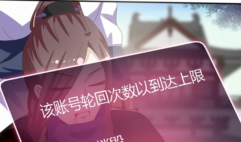 《穿越女总想抢我夫君》第10话 再现神秘提示 第31页