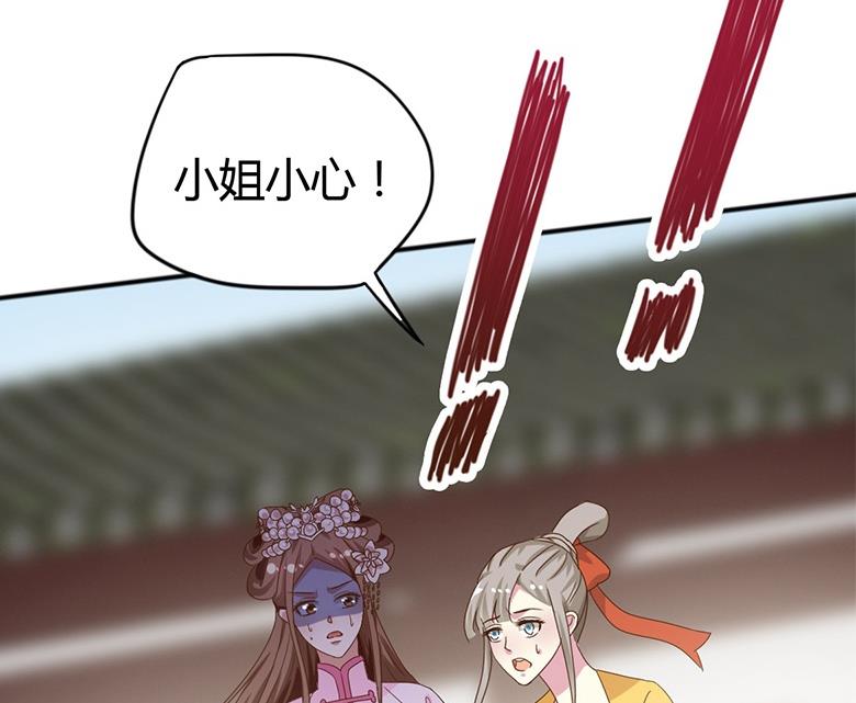 《穿越女总想抢我夫君》第10话 再现神秘提示 第34页