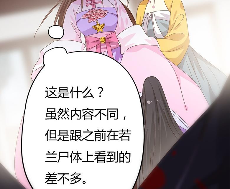 《穿越女总想抢我夫君》第10话 再现神秘提示 第35页