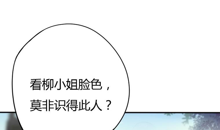 《穿越女总想抢我夫君》第10话 再现神秘提示 第37页