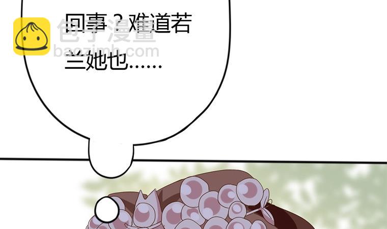 《穿越女总想抢我夫君》第10话 再现神秘提示 第44页