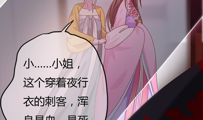 《穿越女总想抢我夫君》第10话 再现神秘提示 第5页