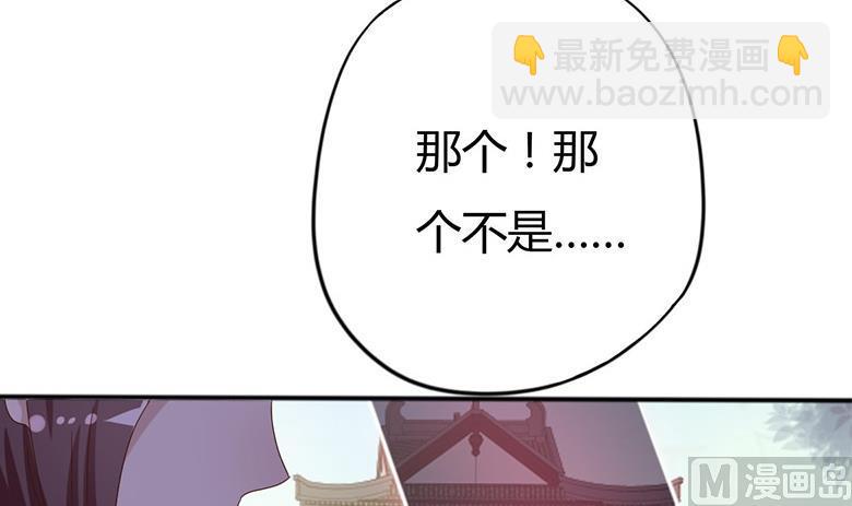 《穿越女总想抢我夫君》第10话 再现神秘提示 第9页