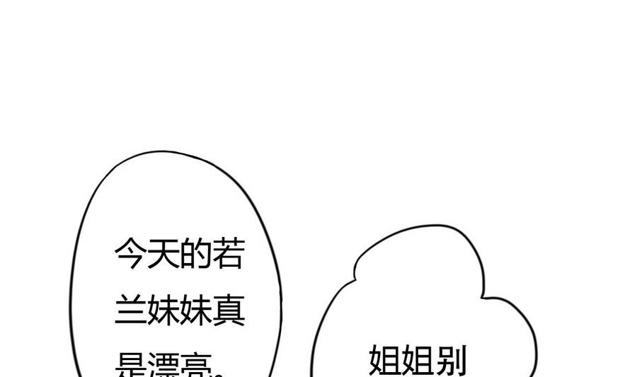 《穿越女总想抢我夫君》第13话 初临赏花宴 第17页