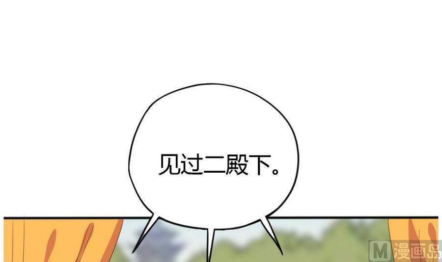 《穿越女总想抢我夫君》第13话 初临赏花宴 第28页