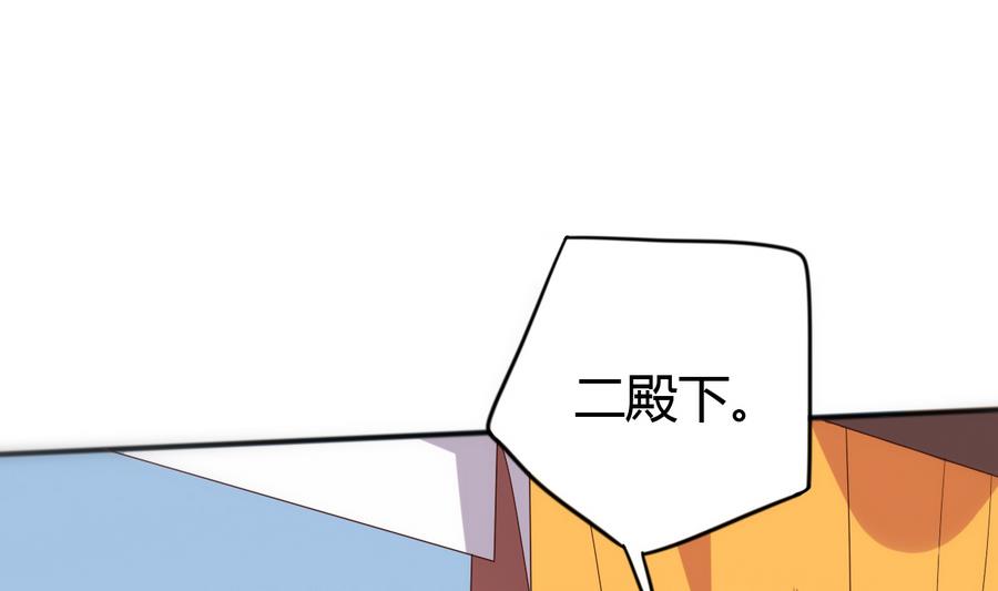 《穿越女总想抢我夫君》第13话 初临赏花宴 第38页