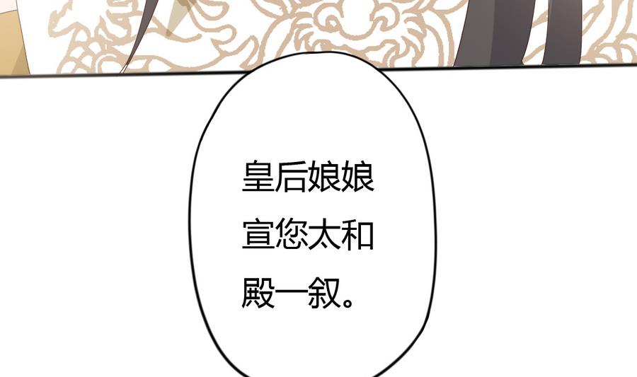 《穿越女总想抢我夫君》第13话 初临赏花宴 第44页