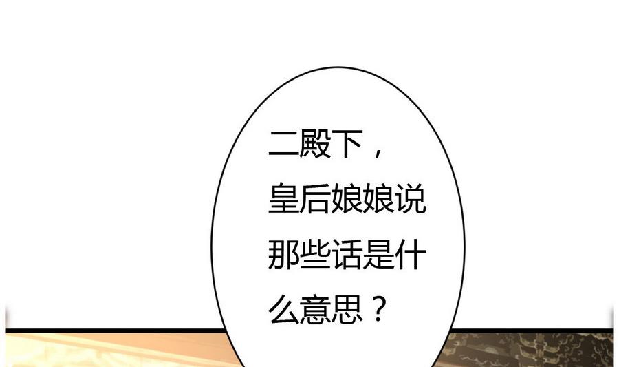 《穿越女总想抢我夫君》第14话 进行时 第15页