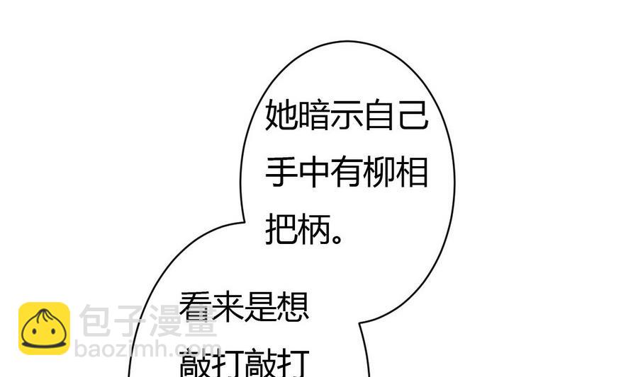 《穿越女总想抢我夫君》第14话 进行时 第18页