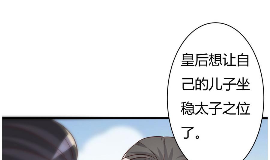 《穿越女总想抢我夫君》第14话 进行时 第23页