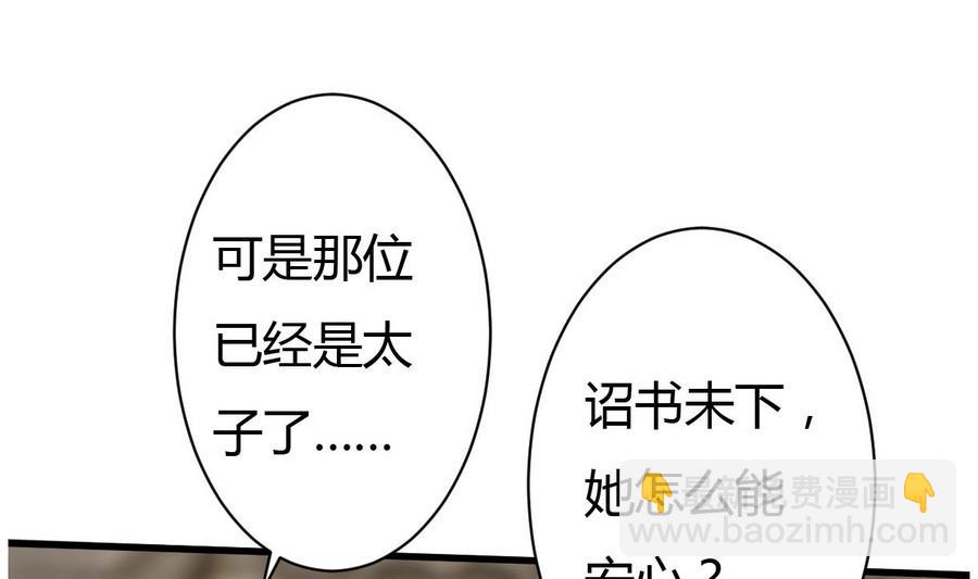 《穿越女总想抢我夫君》第14话 进行时 第26页