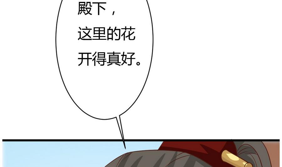 《穿越女总想抢我夫君》第14话 进行时 第38页