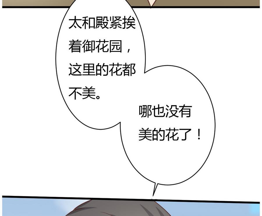 《穿越女总想抢我夫君》第14话 进行时 第41页