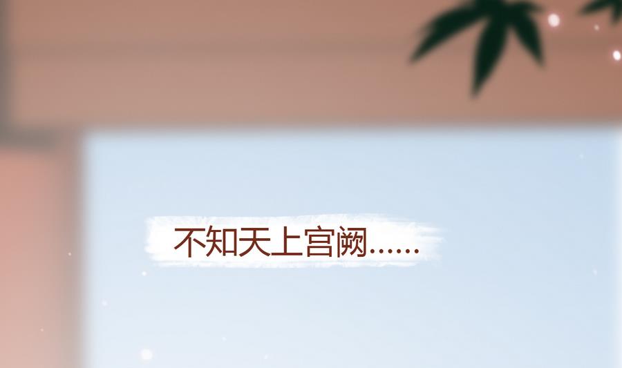 《穿越女总想抢我夫君》第14话 进行时 第48页
