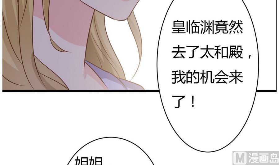 《穿越女总想抢我夫君》第14话 进行时 第4页