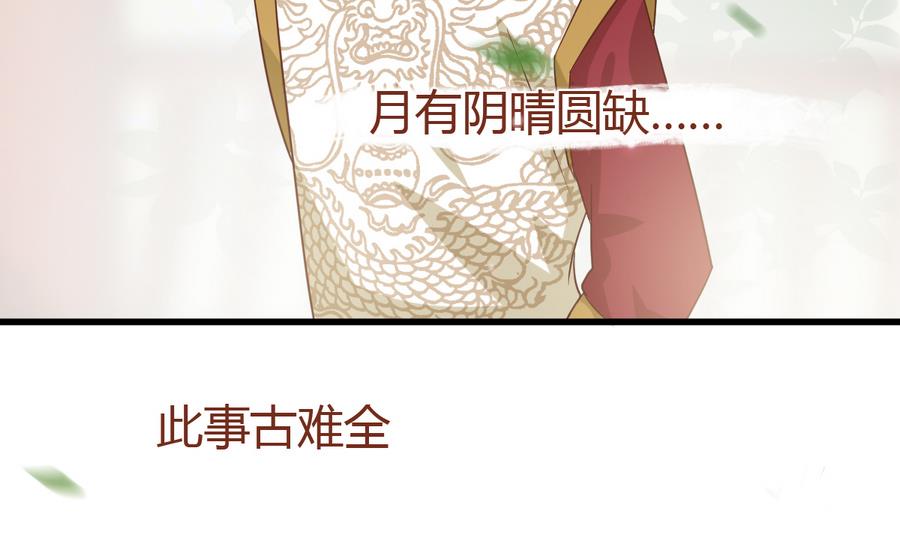 《穿越女总想抢我夫君》第14话 进行时 第50页
