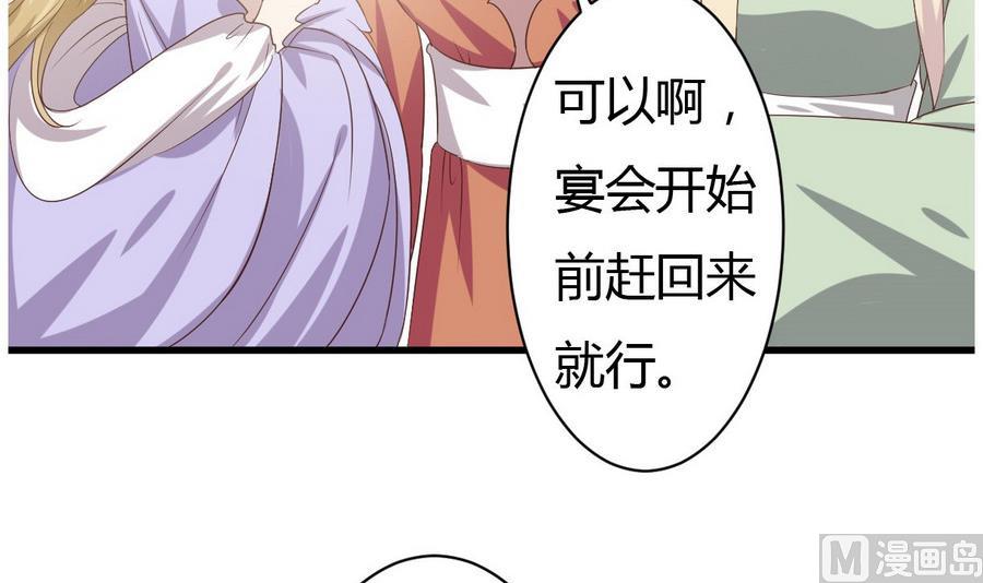 《穿越女总想抢我夫君》第14话 进行时 第7页