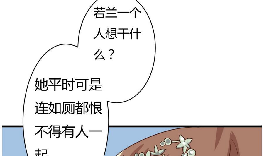 《穿越女总想抢我夫君》第14话 进行时 第8页