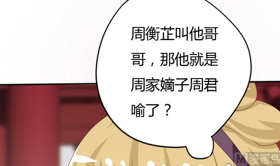 《穿越女总想抢我夫君》第12话 周君瑜的感情 第13页