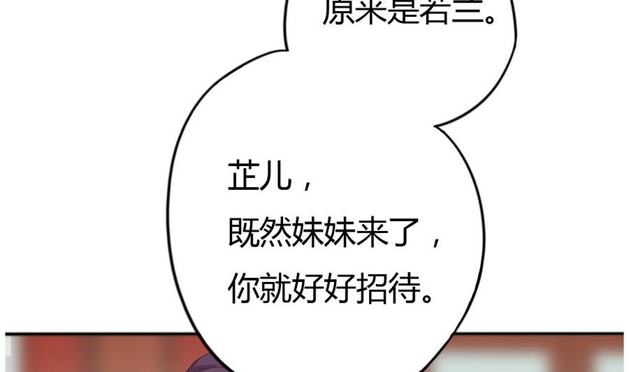 《穿越女总想抢我夫君》第12话 周君瑜的感情 第24页