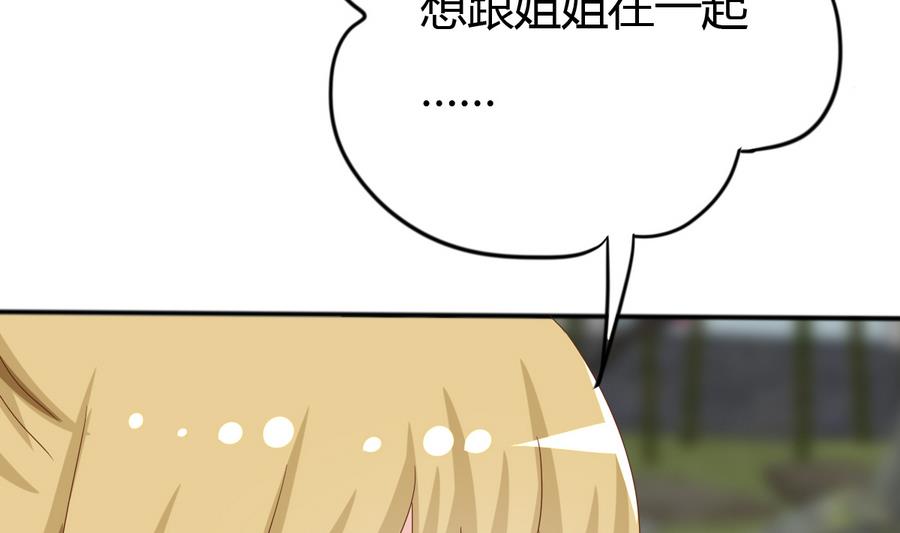 《穿越女总想抢我夫君》第12话 周君瑜的感情 第44页