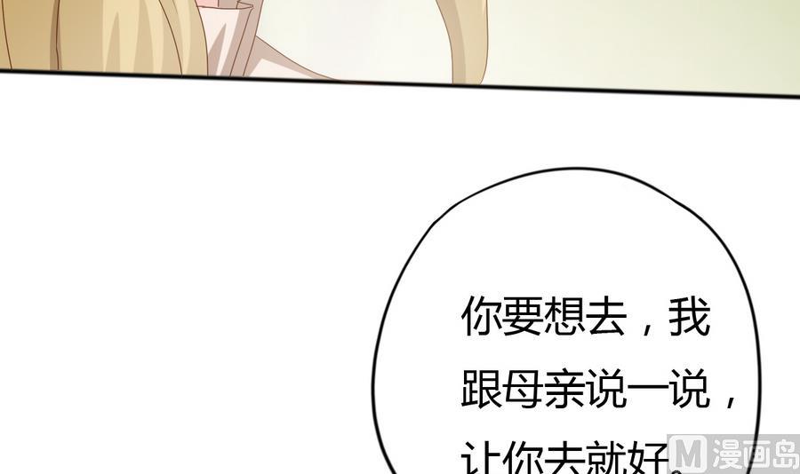 《穿越女总想抢我夫君》第12话 周君瑜的感情 第46页