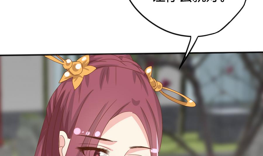 《穿越女总想抢我夫君》第12话 周君瑜的感情 第47页