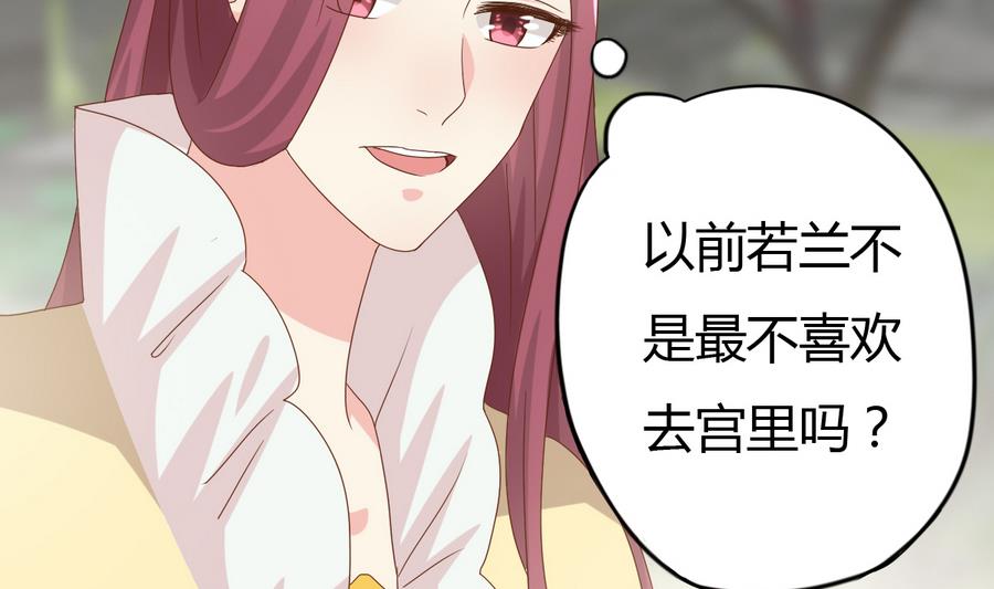 《穿越女总想抢我夫君》第12话 周君瑜的感情 第48页