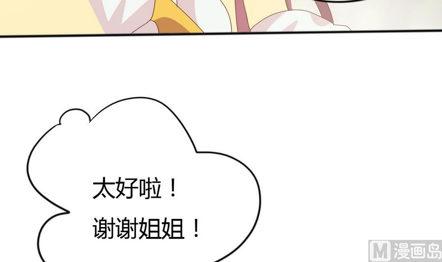 《穿越女总想抢我夫君》第12话 周君瑜的感情 第49页