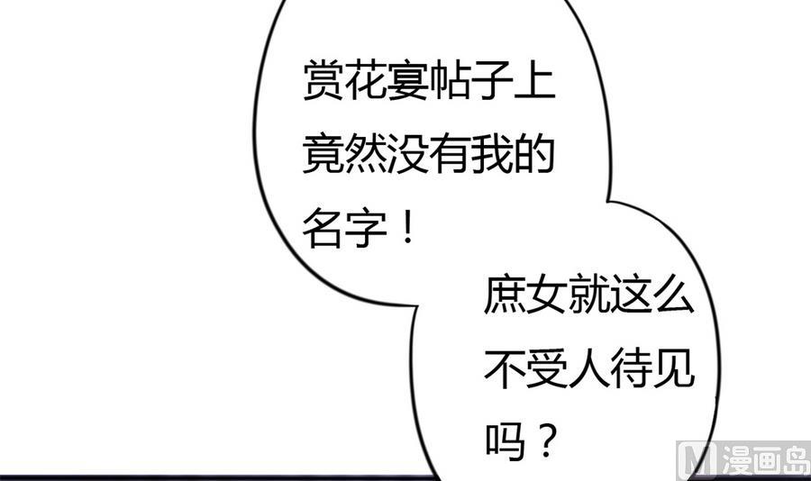 《穿越女总想抢我夫君》第12话 周君瑜的感情 第4页