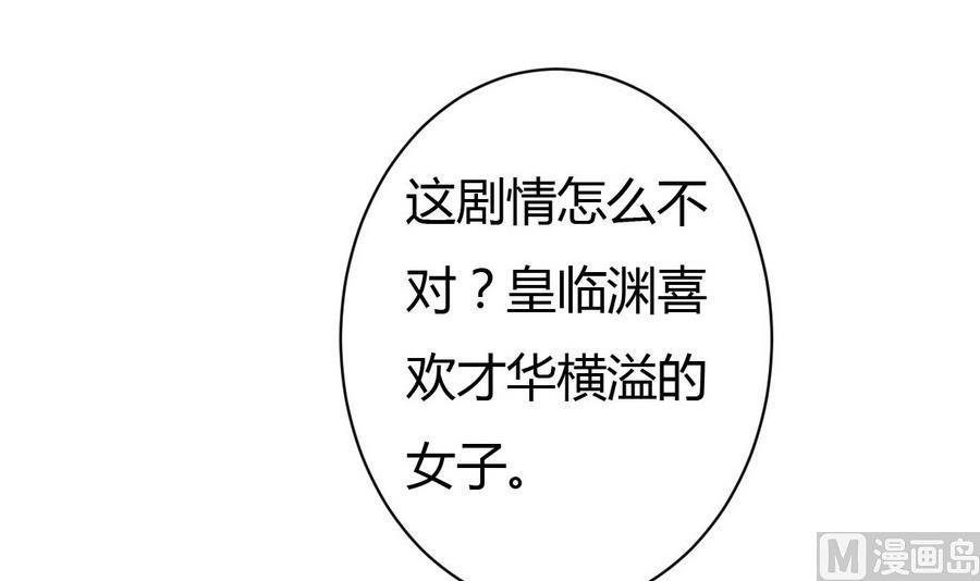 《穿越女总想抢我夫君》第15话 穿越女首战失利 第16页
