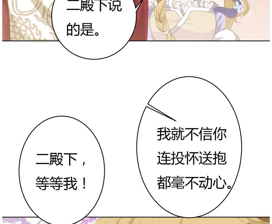 《穿越女总想抢我夫君》第15话 穿越女首战失利 第21页