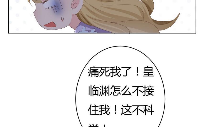 《穿越女总想抢我夫君》第15话 穿越女首战失利 第30页