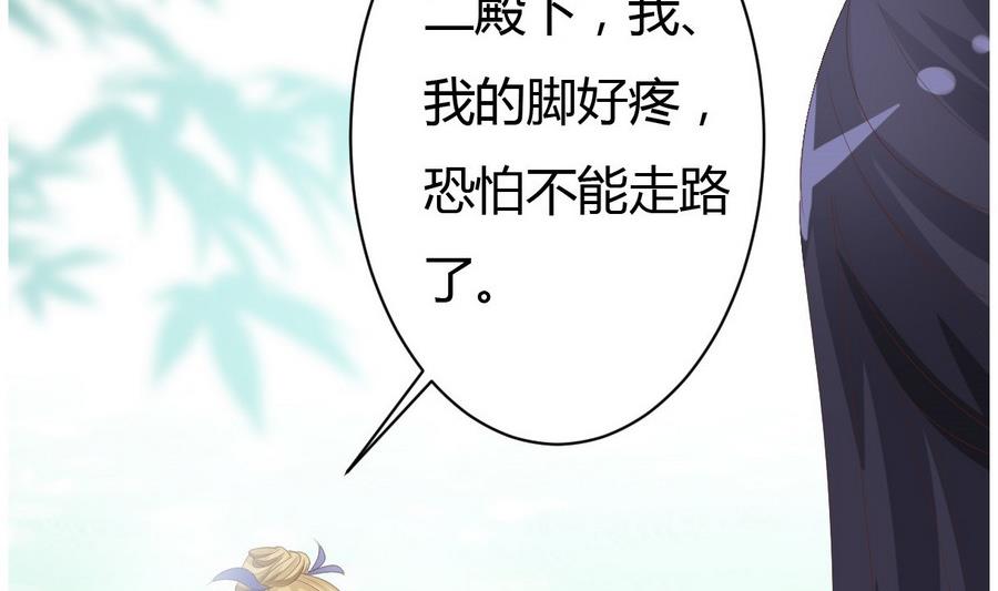 《穿越女总想抢我夫君》第15话 穿越女首战失利 第39页