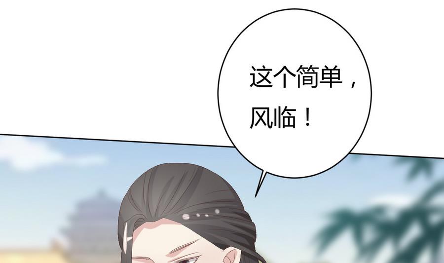 《穿越女总想抢我夫君》第15话 穿越女首战失利 第44页