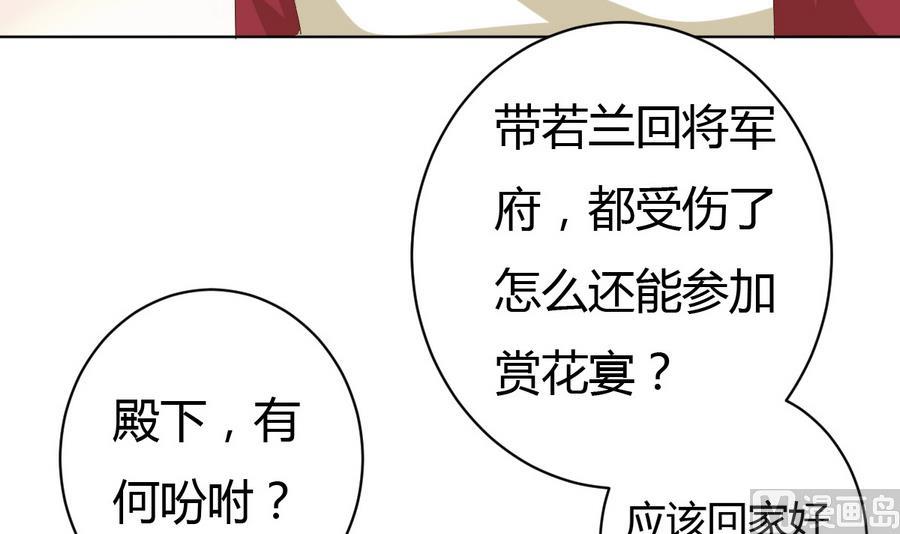 《穿越女总想抢我夫君》第15话 穿越女首战失利 第46页