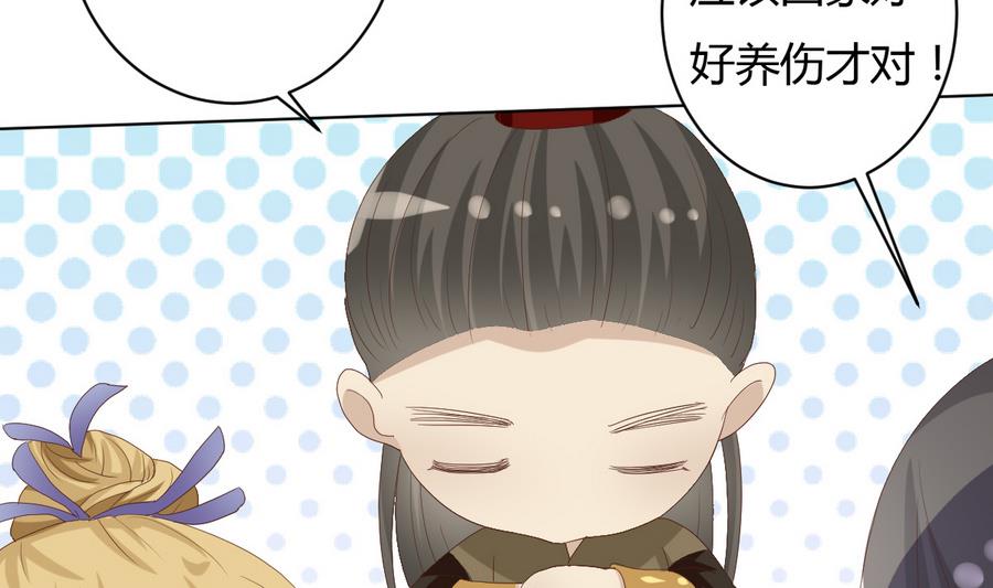 《穿越女总想抢我夫君》第15话 穿越女首战失利 第47页