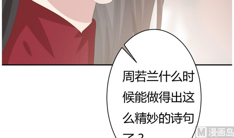 《穿越女总想抢我夫君》第15话 穿越女首战失利 第7页