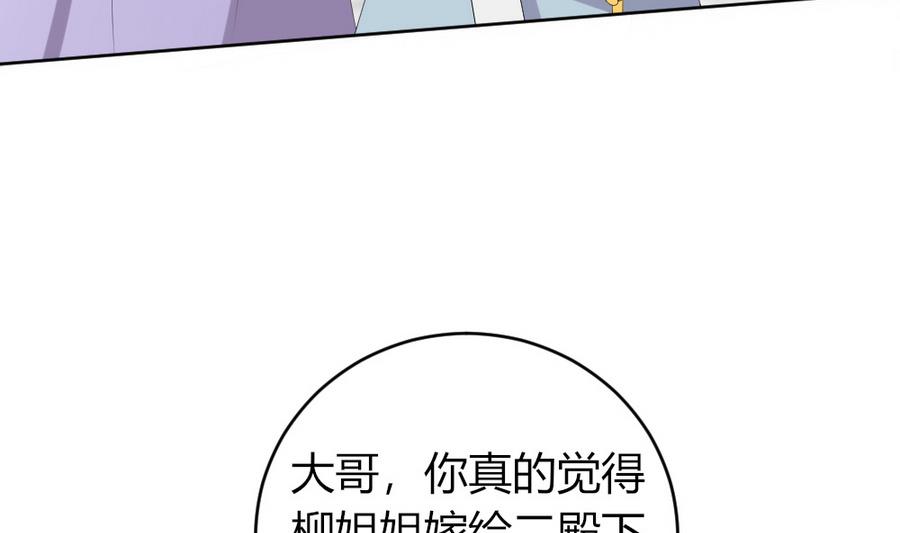 《穿越女总想抢我夫君》第17话 挑拨离间 第11页
