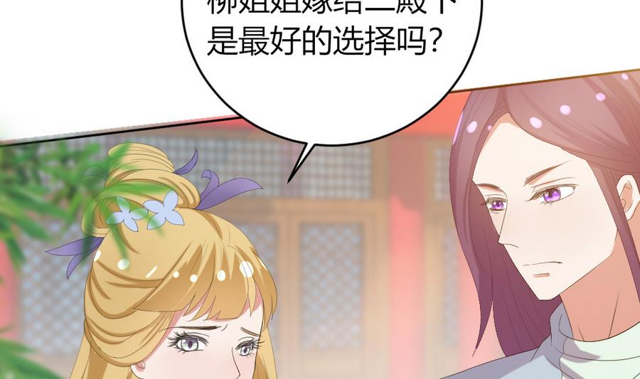 《穿越女总想抢我夫君》第17话 挑拨离间 第12页